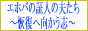 エホバの証人の夫たち 恢復へ向かう志