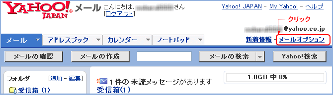 Yahoo メールの設定