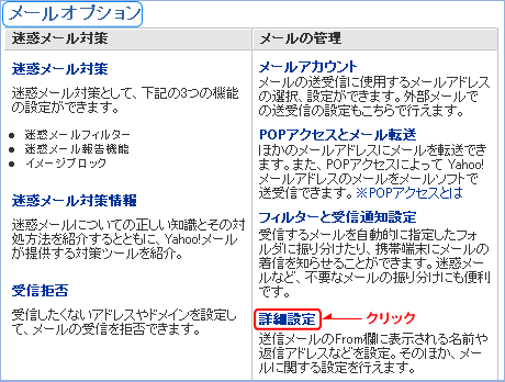 Yahoo メールの設定