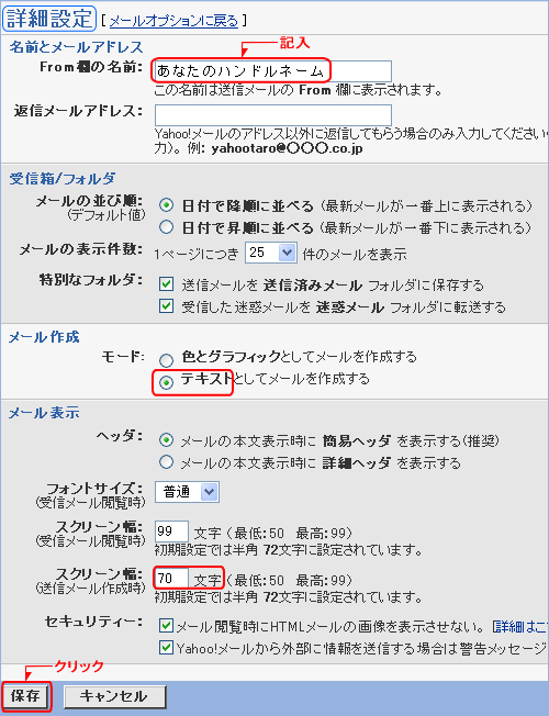 Yahoo メールの設定